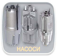 Насоси