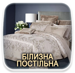 Постільна білизна, Простирадло, Підодіяльник, Наволочка